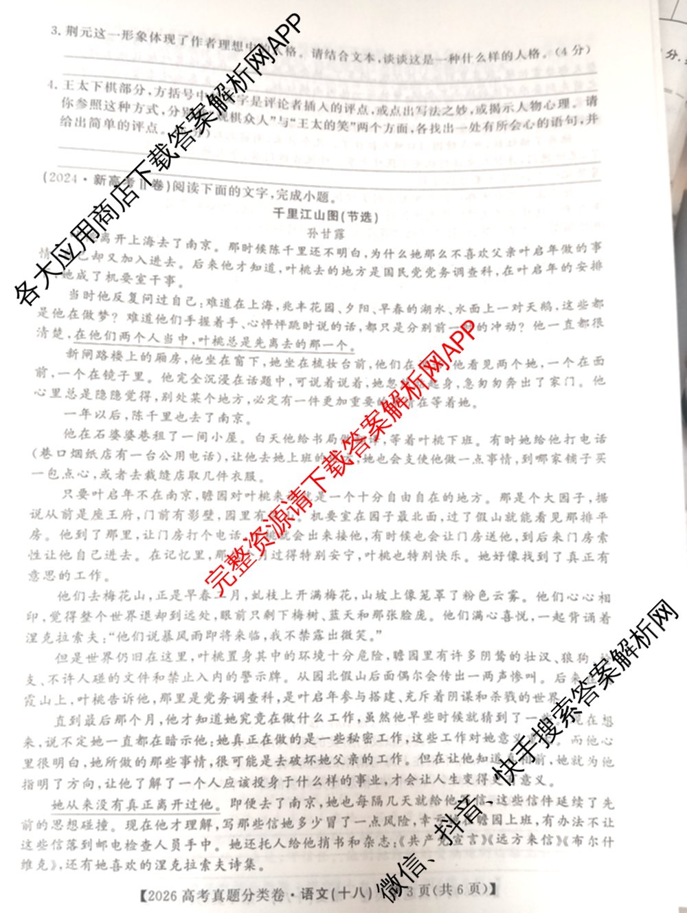 2026最新五年高考真题分类优化卷(十八)18试卷及答案汇总（含数学 语文 地理等）语文试题
