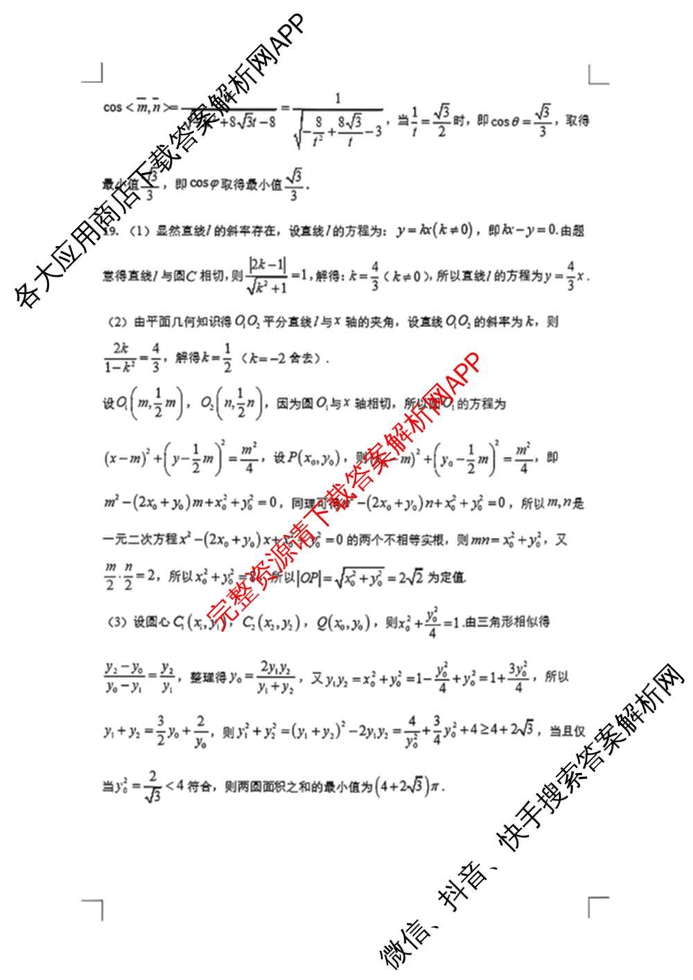 安徽省芜湖一中2025-2026学年第一学期期中考试高二试卷及答案汇总（含化学、生物、英语等）数学答案