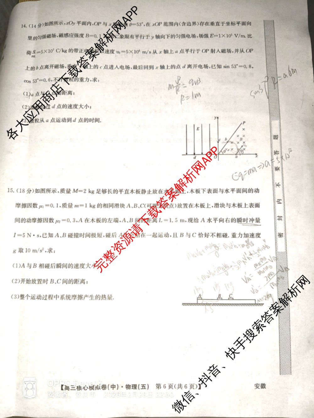 九师联盟2025~2026学年高三核心模拟卷(中)(五)（含化学(D1)、历史(D2)、政治(B)等）物理试题