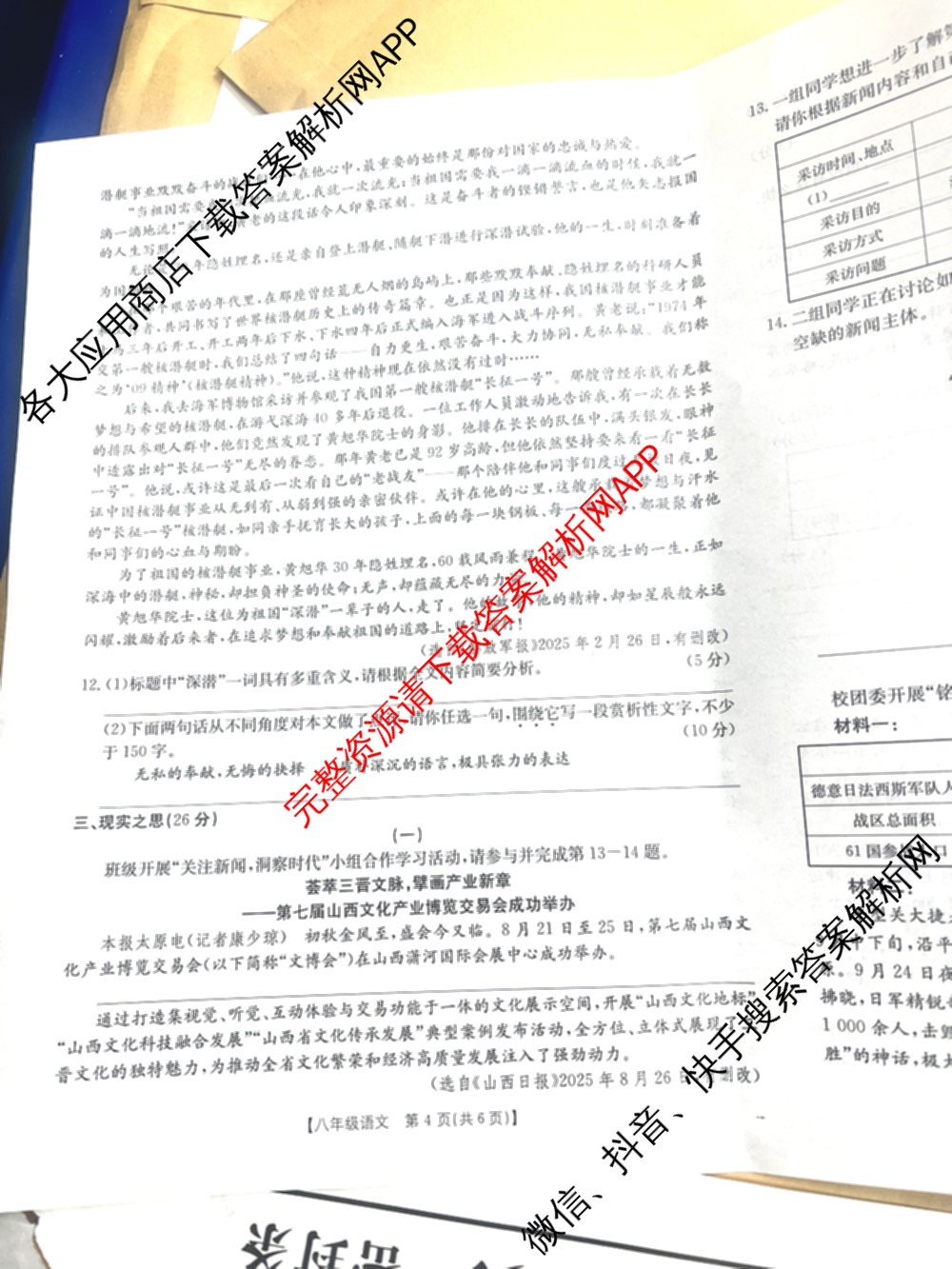 山西省2025-2026期中学业质量检测八年级试卷及答案汇总（含物理 语文 历史等8份）语文试题