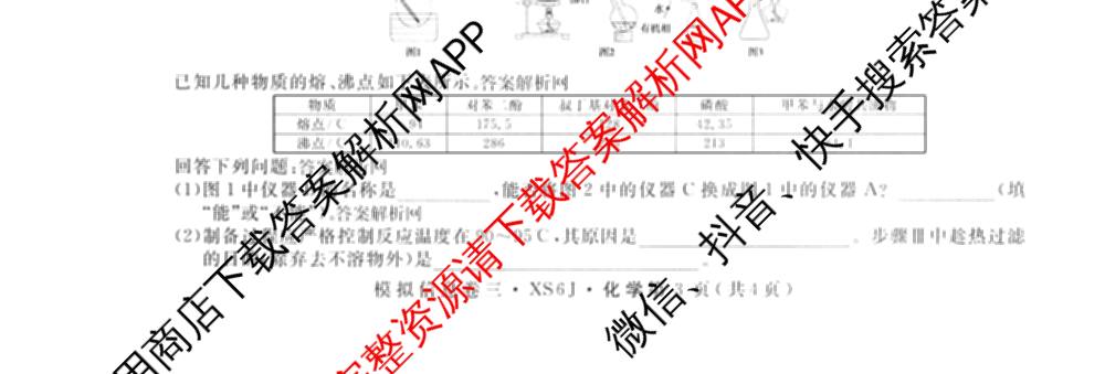 2026年普通高等学校招生统一考试模拟信息卷(三)3（10科全）化学试题
