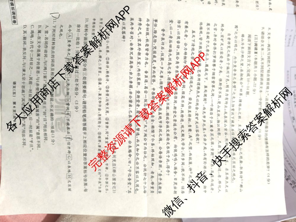 衡水名师卷高考模拟调研卷 2026年普通高等学校招生全国统一考试模拟试题(五)5（29科全）语文试题