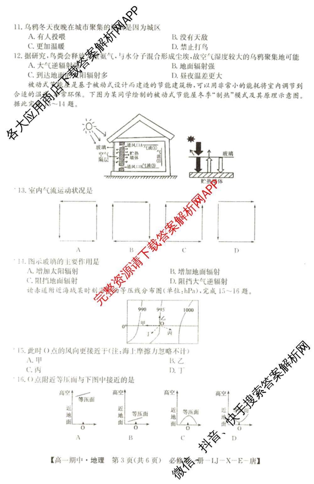 2024~2025全国名校高一第一学期期中考试试卷（含语文(必修上册-BB-G-唐) 英语(必修第一册-RJ-G-唐) 政治(必修1-BB-G-唐)等10份）地理试题