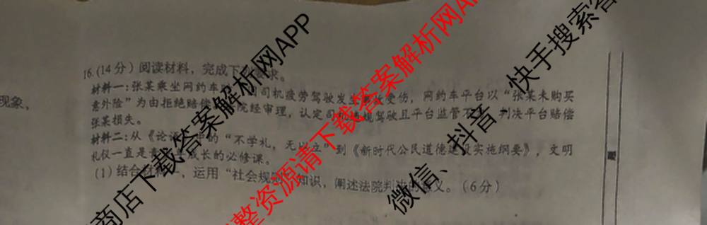 安徽省2025-2026学年度第一学期八年级阶段性评价(11.19)试卷及答案汇总: 含生物(人教版) 道德与法治 历史试卷解析道德与法治试题