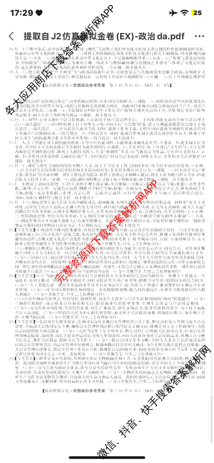 XKB-J-EX 2026届普通高等学校招生全国统一考试仿真模拟金卷(一)1试卷及答案汇总（含语文(XKB-J1-EX)、政治(XKB-J3-EX)、地理(XKB-J10-EX)等14份）政治答案