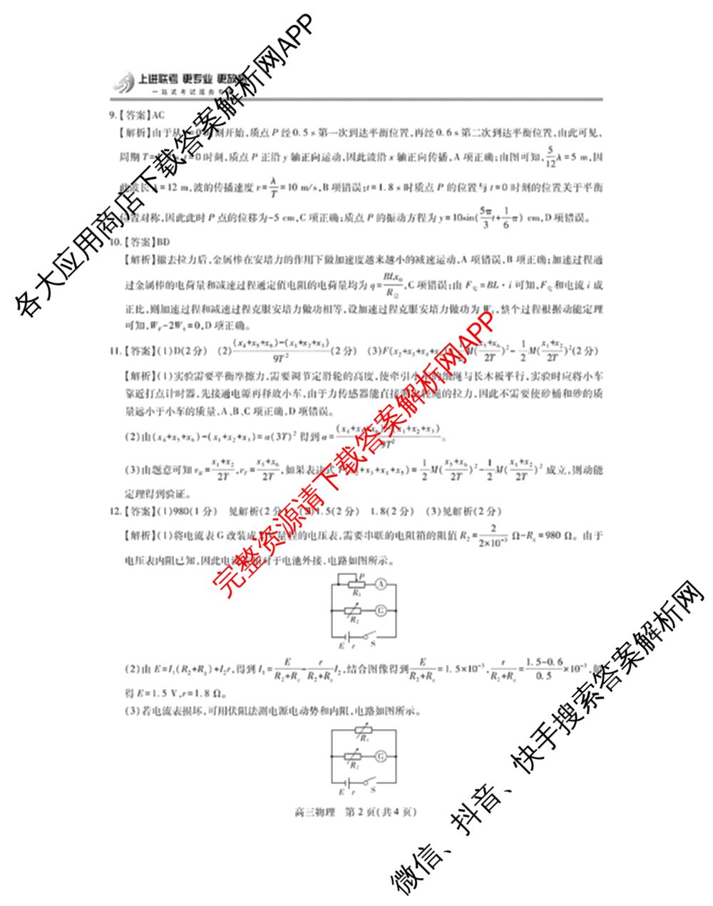 上进联考2026届新高三第一次大联考: 含英语 数学 化学试卷解析物理答案
