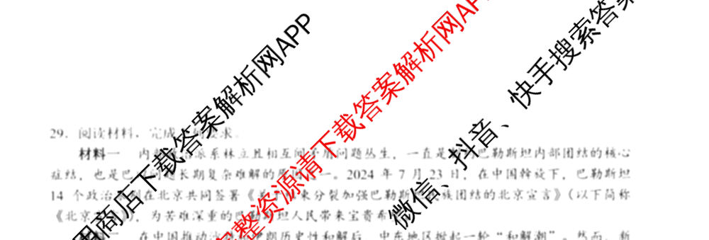 2024学年第一学期浙江省七彩阳光新高考研究联盟高三返校联考试卷及答案汇总(已更新数学 生物 技术等10份)政治试题