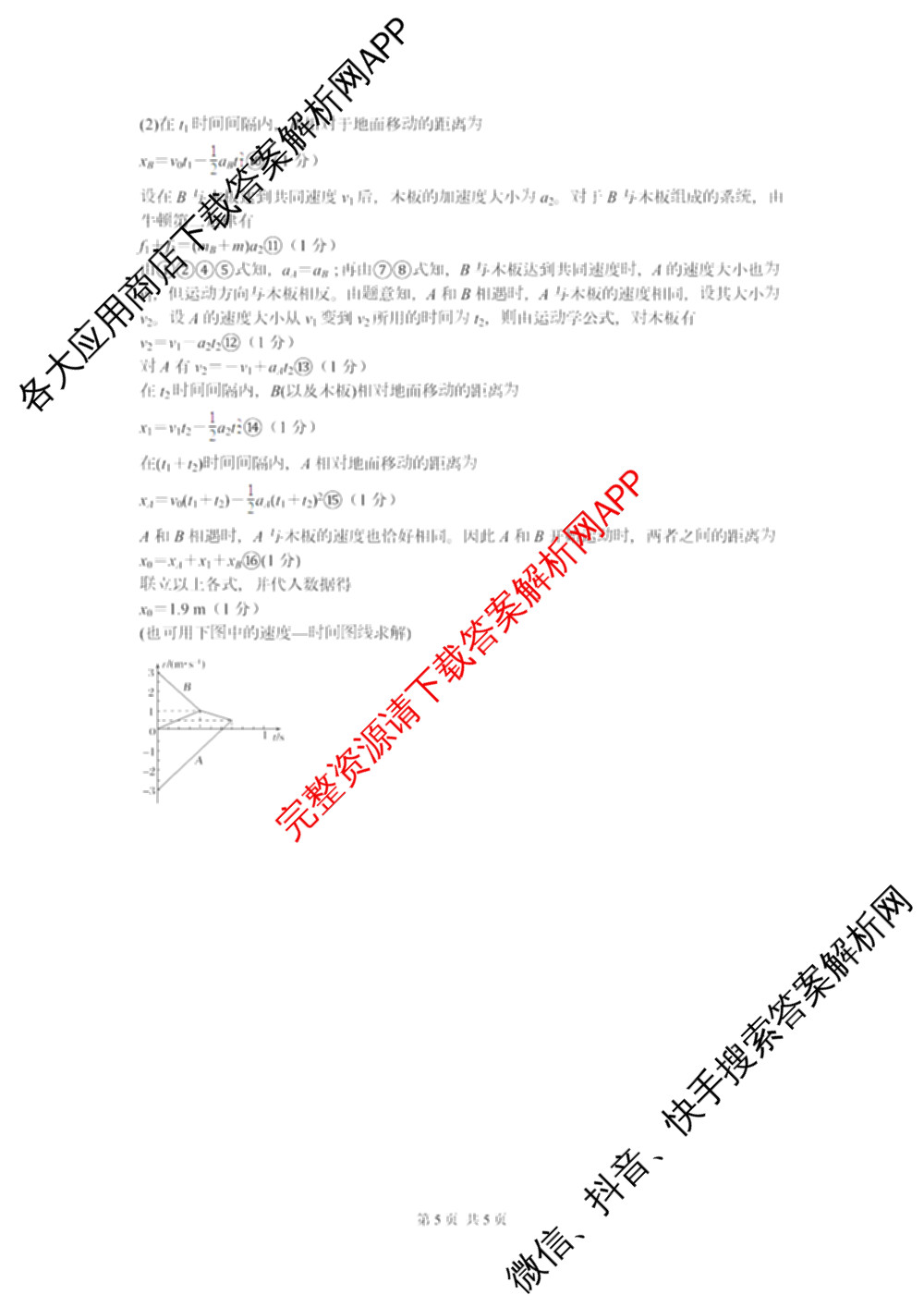 湖南省长沙市同升湖高级中学2026届高三第一次月考各科答案及试卷: 含生物、数学、地理试卷解析物理答案