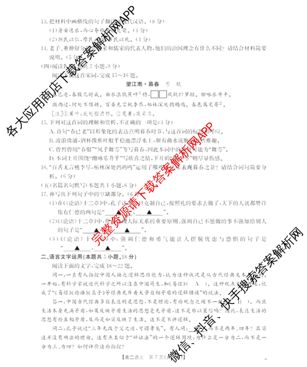 内蒙古2025-2026学年全市普通高中联盟高二上学期期中考试各科答案及试卷（含政治 化学 语文等）语文试题