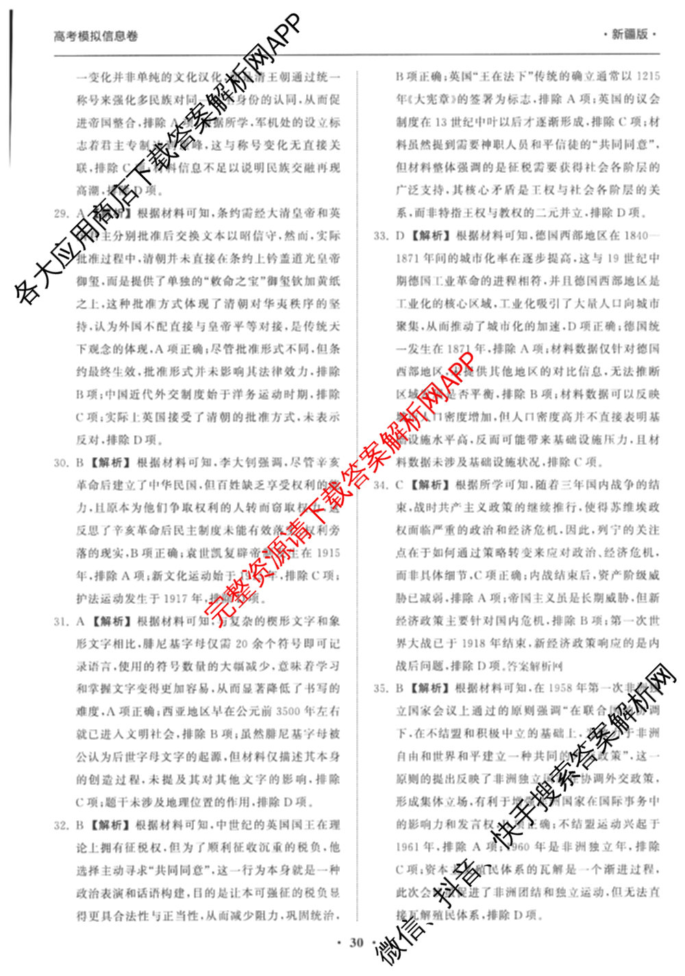 天舟高考衡中同卷2026年普通高等学校招生全国统一考试模拟信息卷(五)5(已更新化学(无字母)、数学(B)、物理(WY)等35份)文综答案