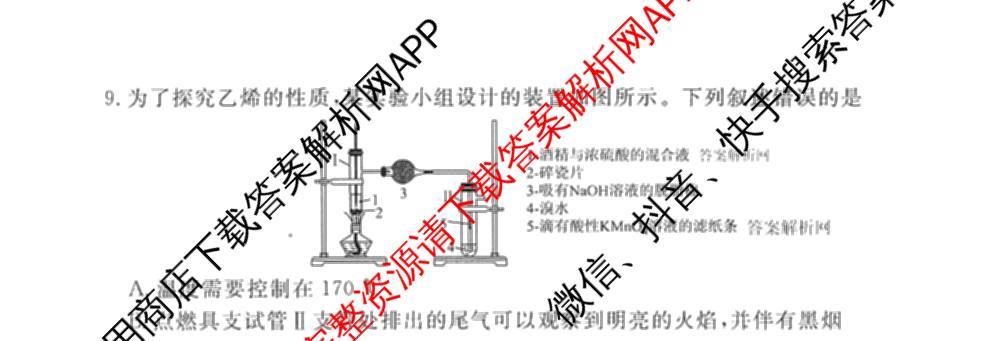 衡水金卷先享题调研卷2026年普通高等学校招生全国统一考试模拟试题(五)5各科答案及试卷（91科全）化学试题