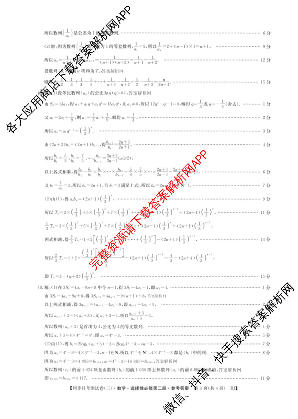 2025~2026学年度高二高中同步月考测试卷(三)（含政治(必修4) 语文(选择性必修中册) 数学(选择性必修第二册 RJ)等）数学答案