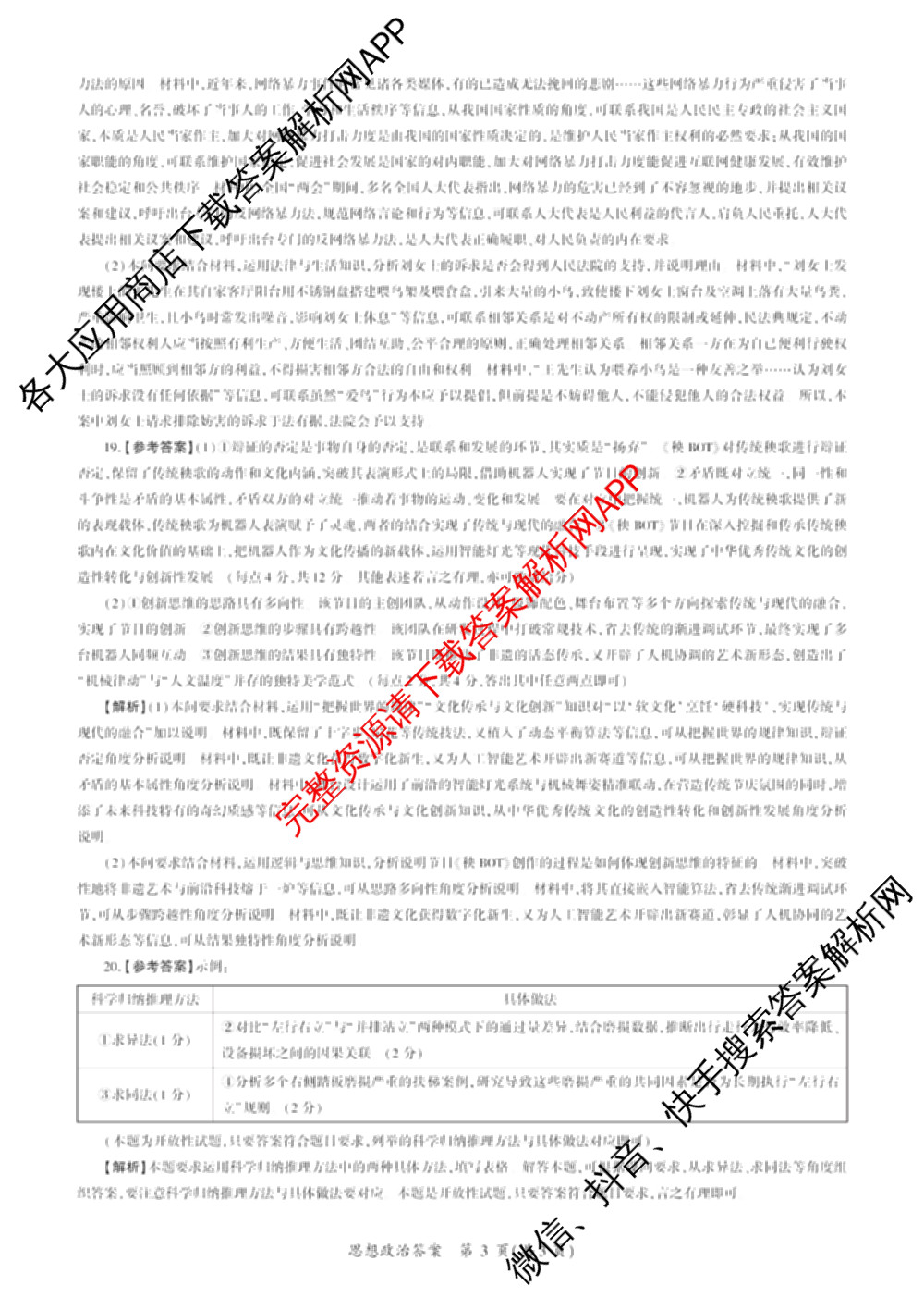 百师联盟2026届高三仿真模拟考试(四)试卷及答案汇总（含政治(百N) 物理(百F) 英语(百B)等）政治答案