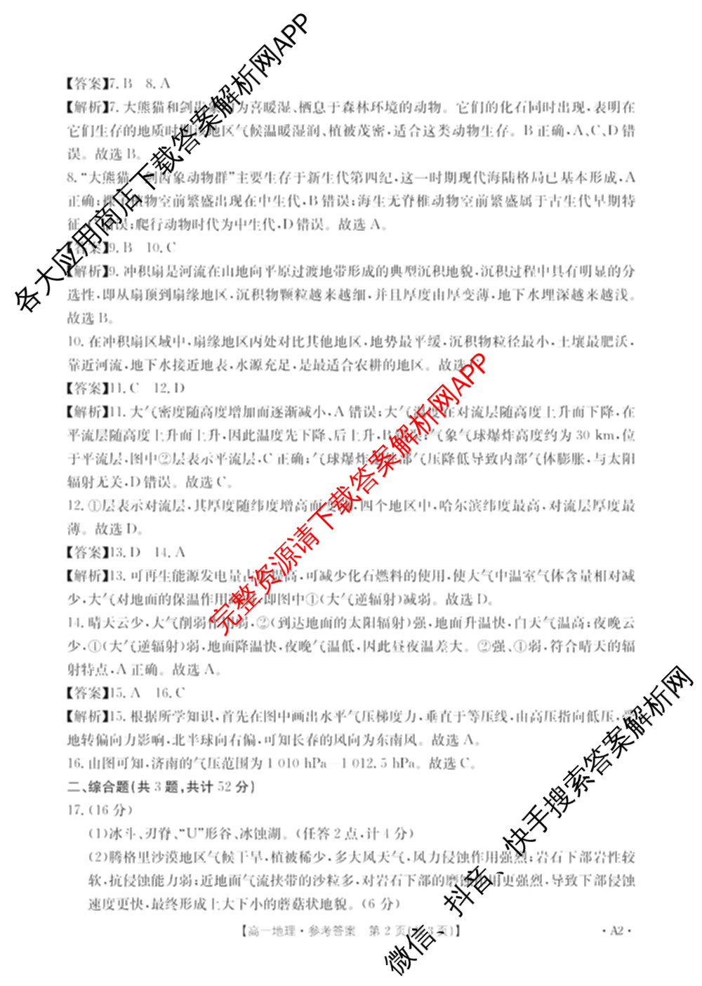 江西省2025年三新协同教研共同体高一联考(12.17)各科答案及试卷(已更新地理(A2) 政治 语文等21份)地理答案
