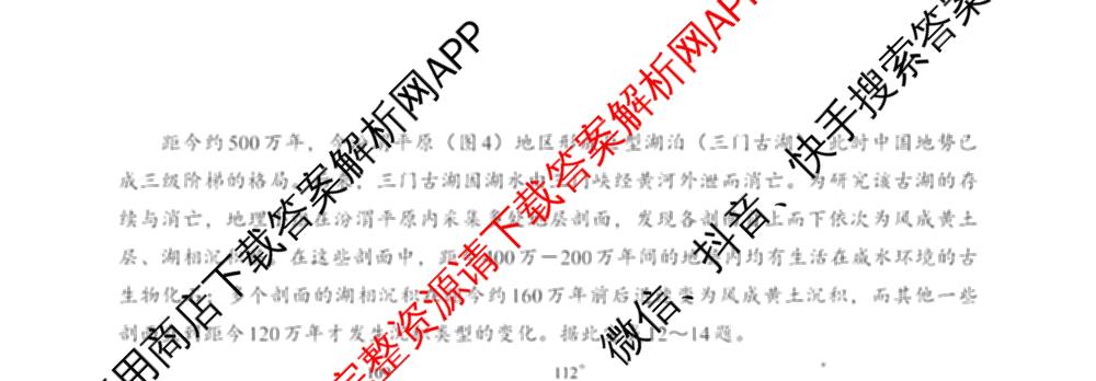 全国名校联盟2026届高三联合开学模底考试2025.8试卷及答案汇总（10科全）地理试题