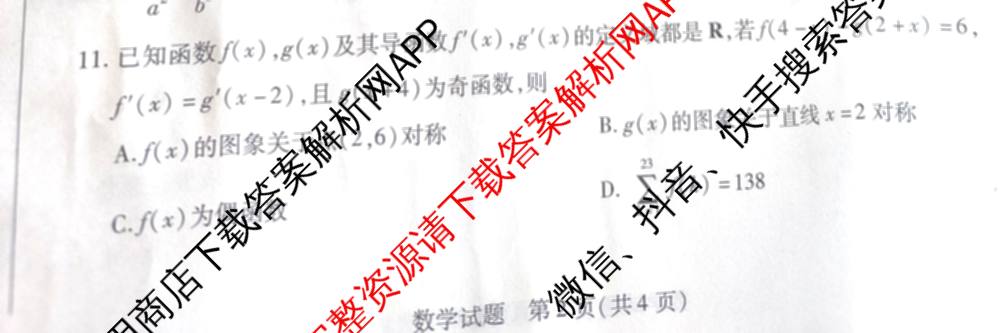 2025-2026学年(上)高三年级天一小高考(一)（含化学 历史(专版) 数学(专版)等14份）数学试题