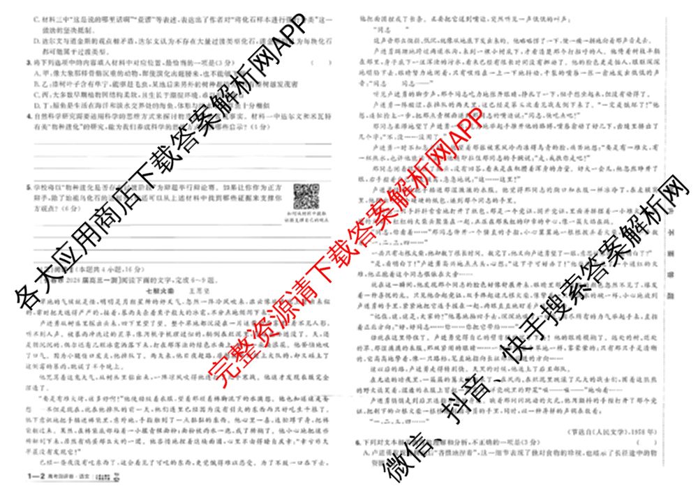 金考卷2026届高三年级1-2月考情信息卷(一)试卷及答案汇总: 含政治、语文、物理(安徽)试卷解析语文试题