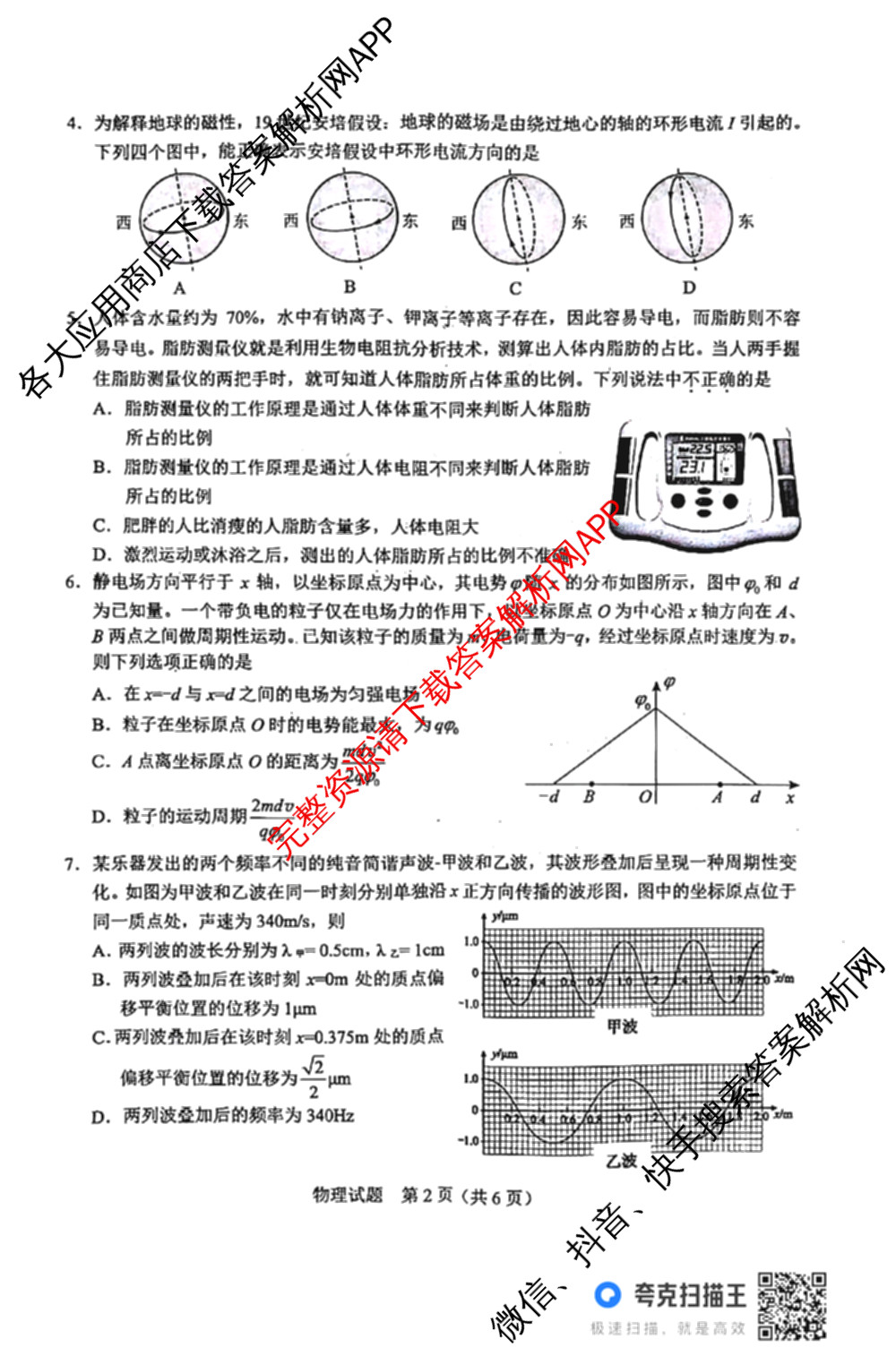 基础教育高质量发展共同体广西接班人教育2026届高中毕业班适应性测试各科答案及试卷（含化学 物理 英语等）物理试题