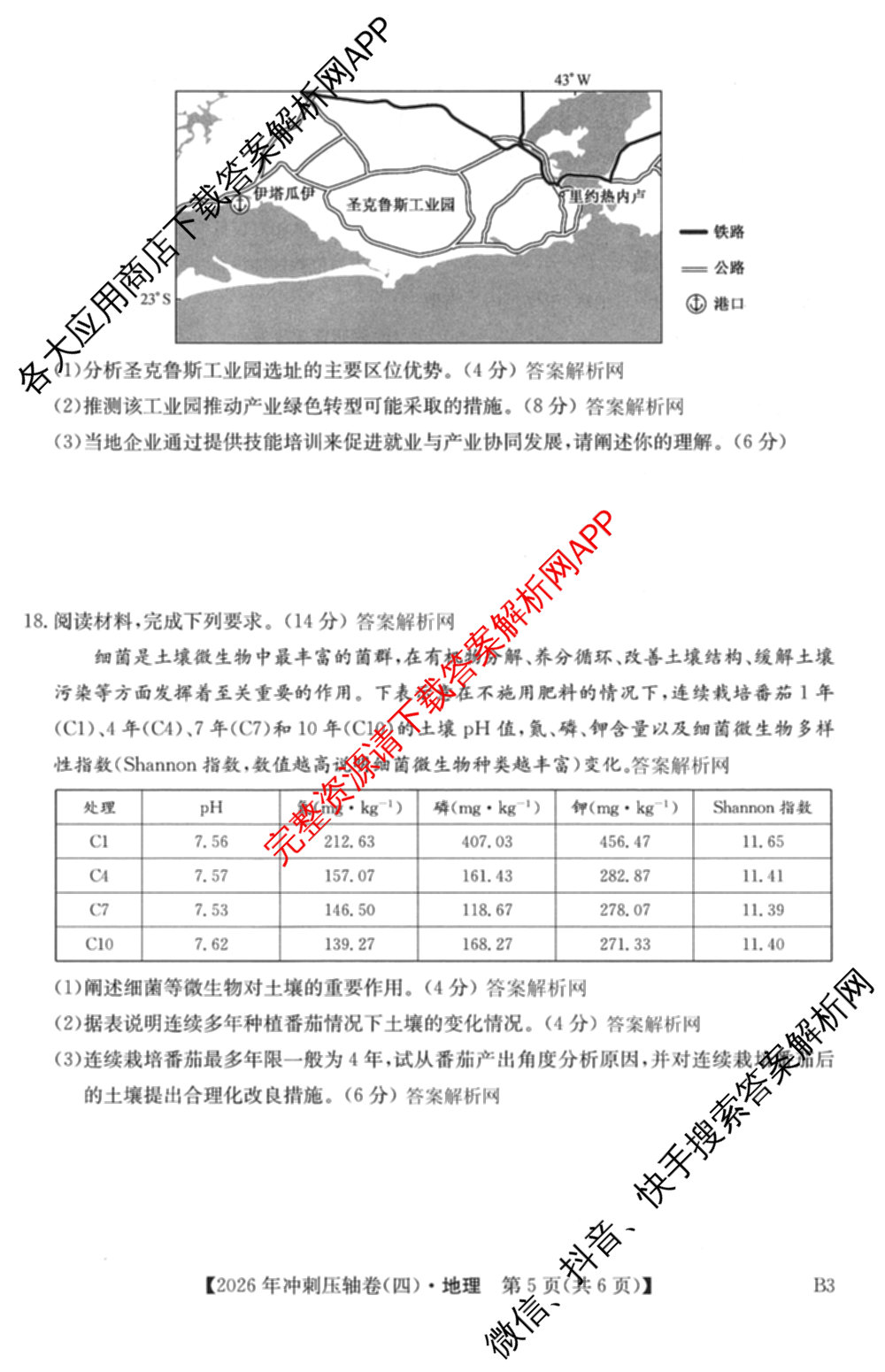 2026年全国高考冲刺压轴卷(四)4试卷及答案汇总（含物理(江西) 政治(广西) 历史(湖南)等）地理试题