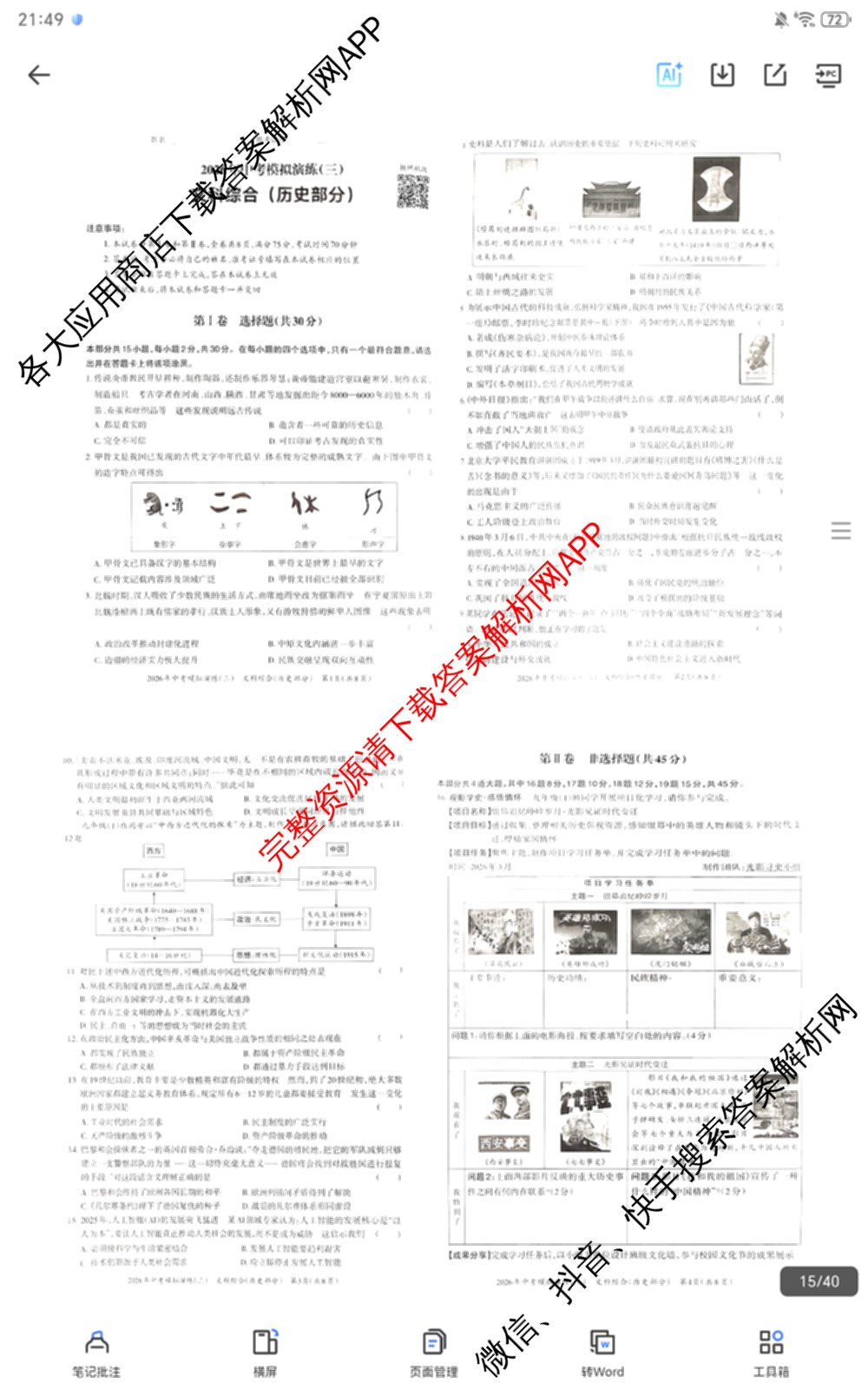 晋文源2026年中考模拟演练(三)3各科答案及试卷（含化学 物理 道德与法治等）历史试题