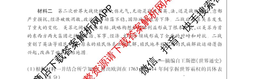 HX 2024-2025学年下学期期末测评试卷高一试卷及答案汇总（含地理、政治、物理等）历史试题