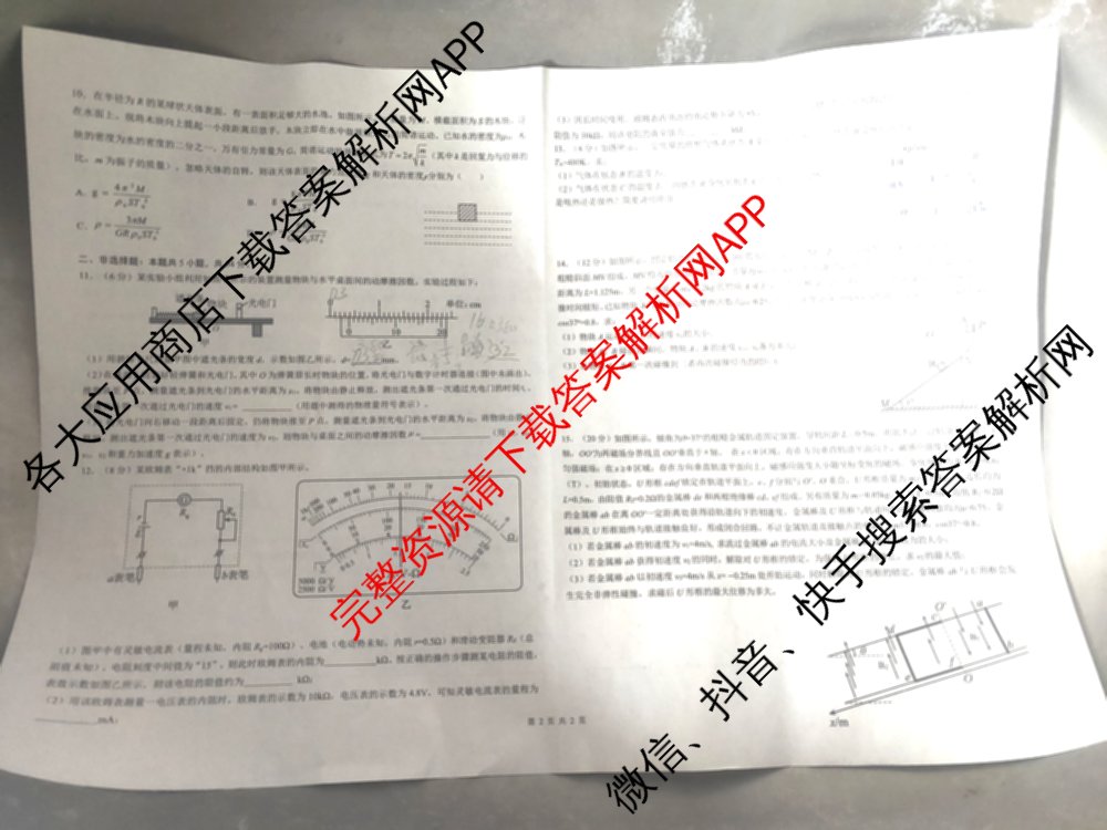 黑龙江省2025届高三1月份适应性测试（含地理 数学 语文等9份）物理试题