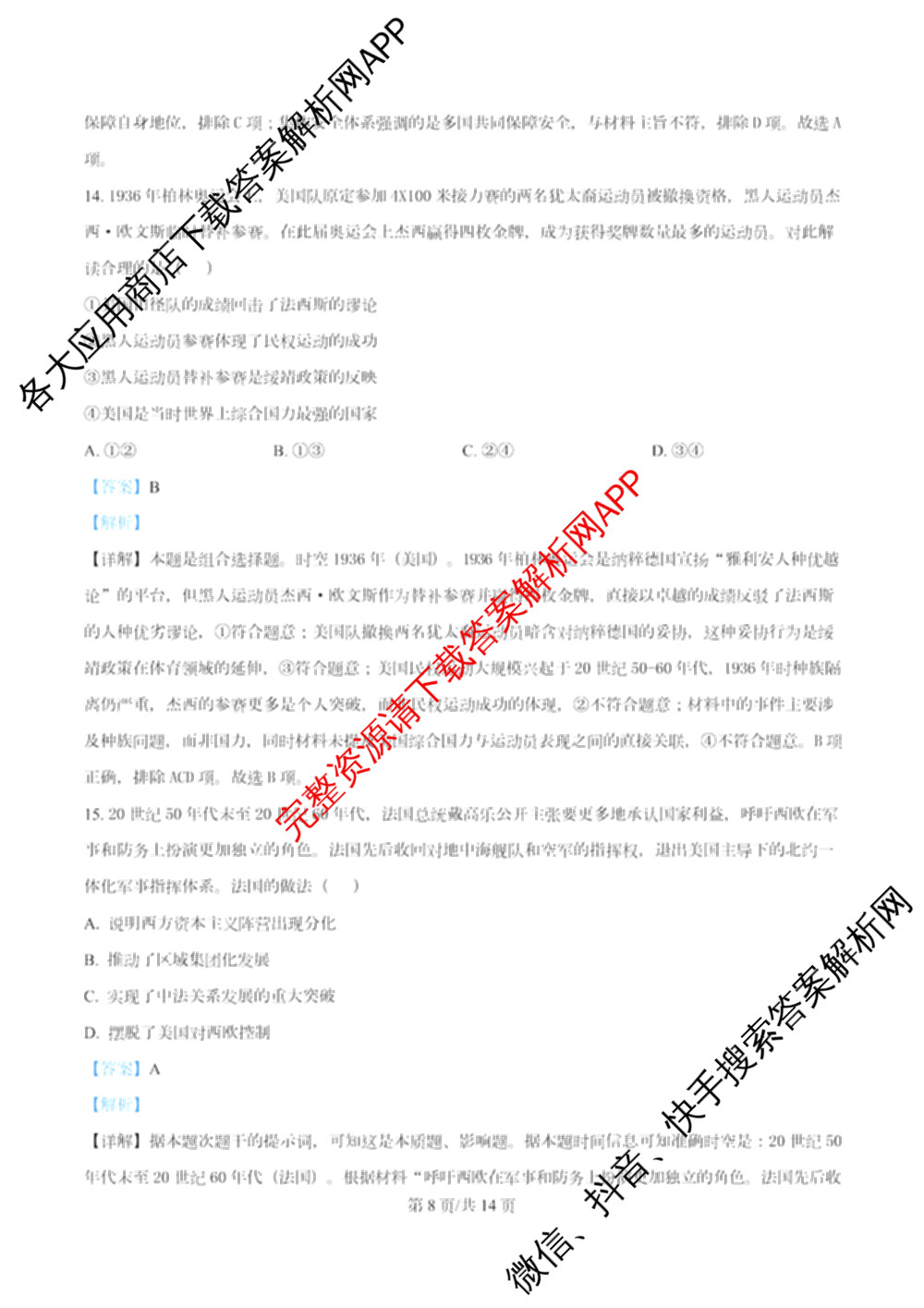 南开大学附属中学2026届上学期第一次阶段检测(已更新政治、数学、地理等9份)历史答案