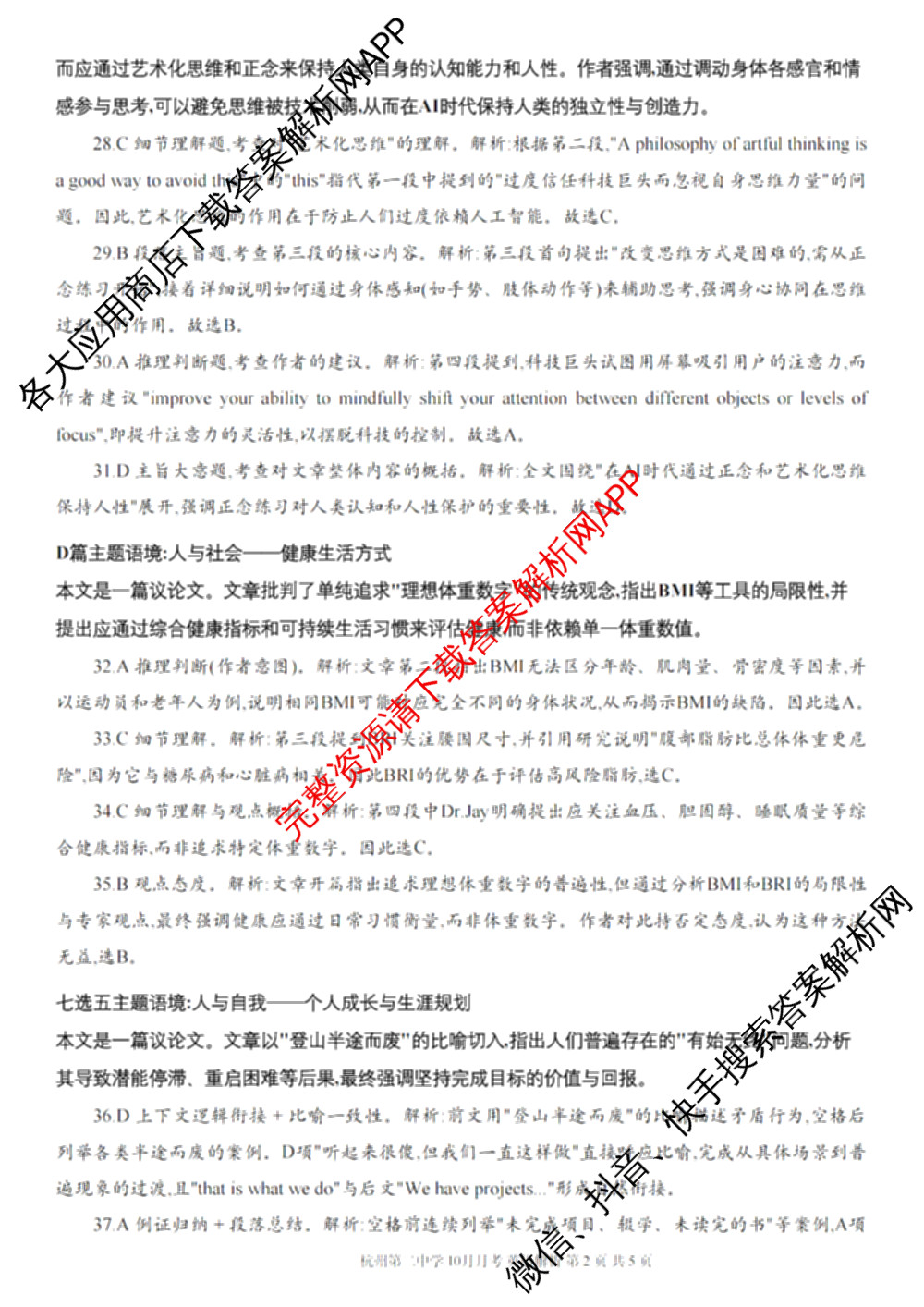 杭州二中2025学年第一学期高三年级十月月考各科答案及试卷: 含地理 数学 语文试卷解析英语答案