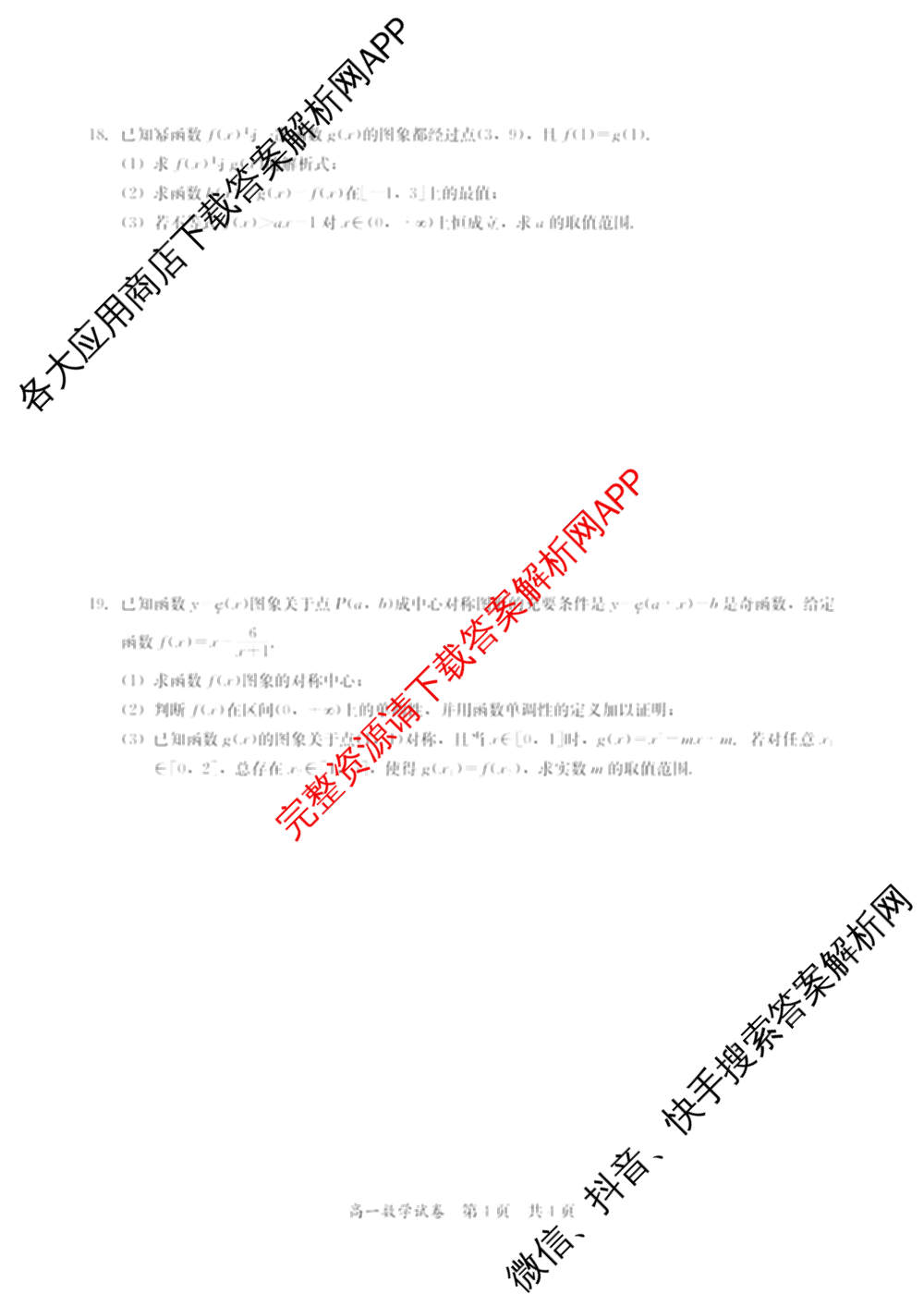 广东省2025-2026学年度第一学期高中阶段联考(12月)高一试卷及答案汇总（含物理 地理 化学等）数学试题