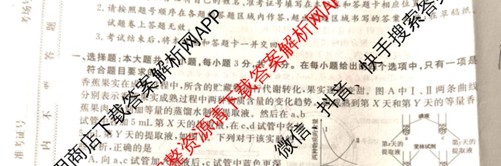 2026普通高等学校招生全国统一考试冲刺押题卷(四)4（15科全）生物试题