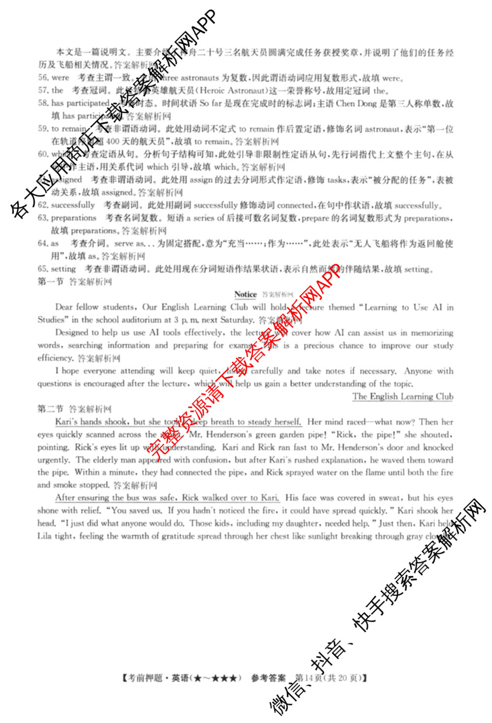 2026年高考名师解密临门演练(★★)试卷及答案汇总（9科全）英语答案