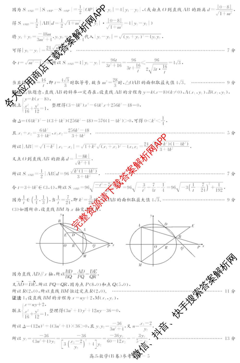 湖南省2025年12月高二学情检测卷（含英语 政治 物理(B卷)等）数学答案
