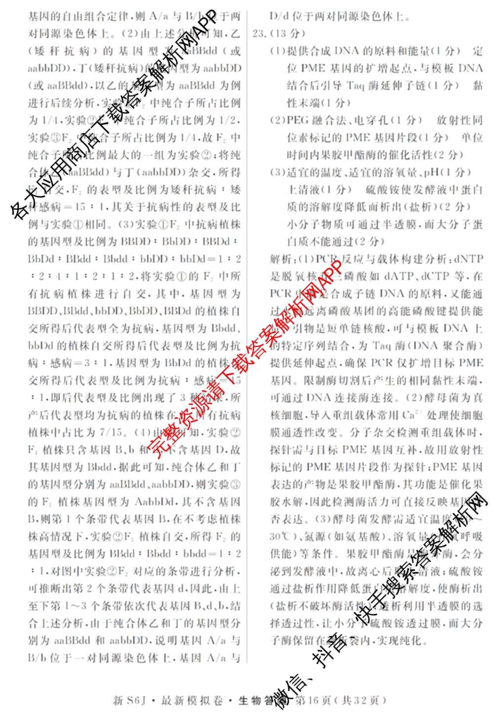 2026年普通高等学校招生统一考试最新模拟卷(三)3各科答案及试卷(已更新生物(HB6) 物理(HN6) 生物(SD6)等40份)生物答案