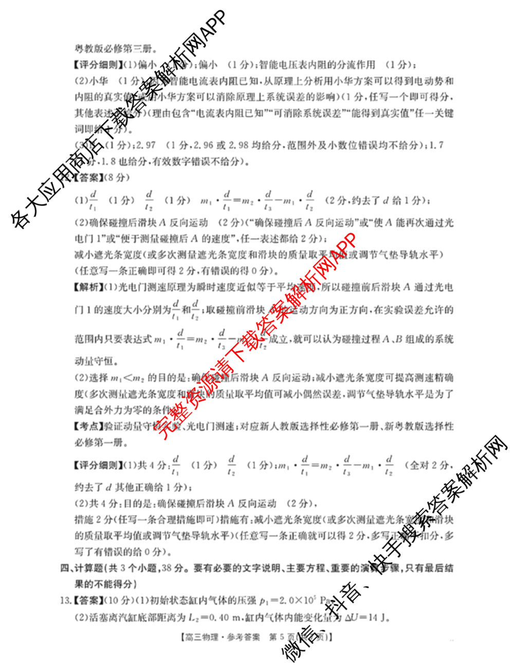 广东省2026届高三2月开学考试(2.26)各科答案及试卷（9科全）物理答案