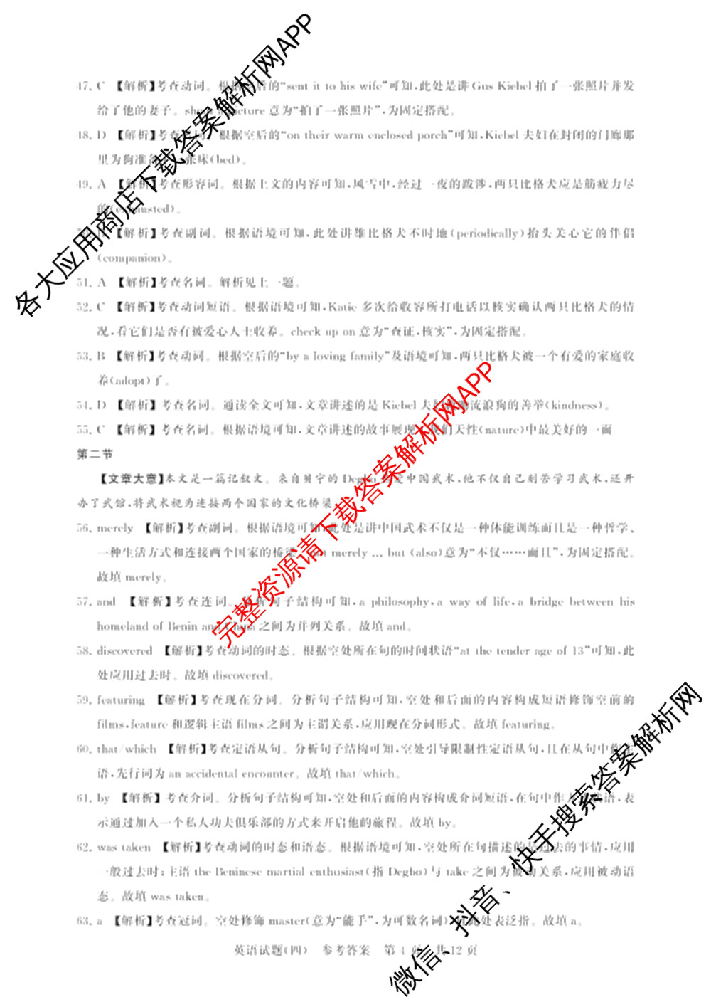 冲刺新高考2026届高考仿真模拟卷(T8)(四)4各科答案及试卷: 含历史(河北专版)、地理(湖南专版)、英语试卷解析英语答案