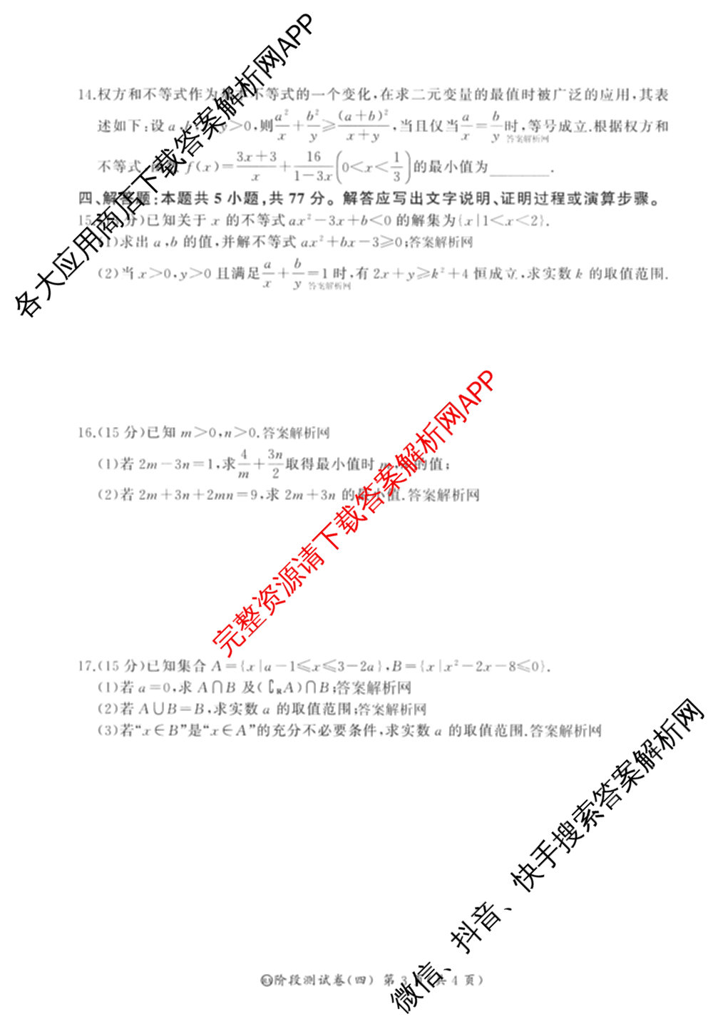 百师联盟2025-2026学年高二下学期阶段测试卷(四)4各科答案及试卷（21科全）数学试题