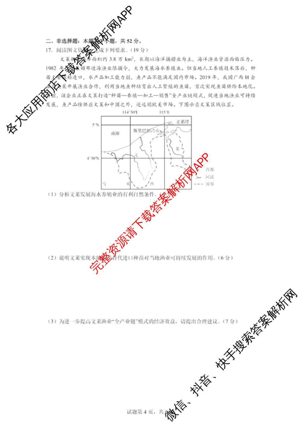 成都七中2025-2026学年度高三(上)一诊模拟检测各科答案及试卷: 含物理 政治 语文试卷解析地理试题