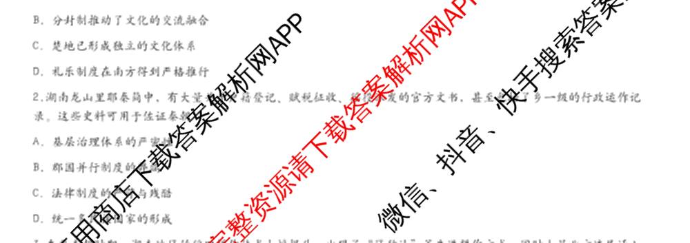 湖南省张家界市2026届高三二模考前预测卷（9科全）历史试题