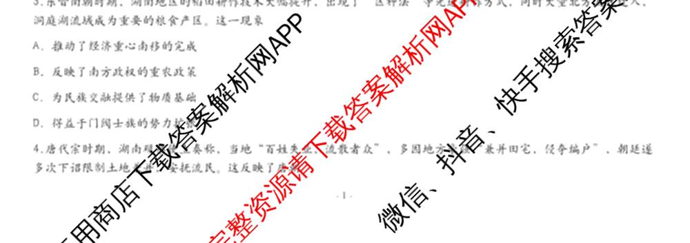 湖南省张家界市2026届高三二模考前预测卷（9科全）历史试题