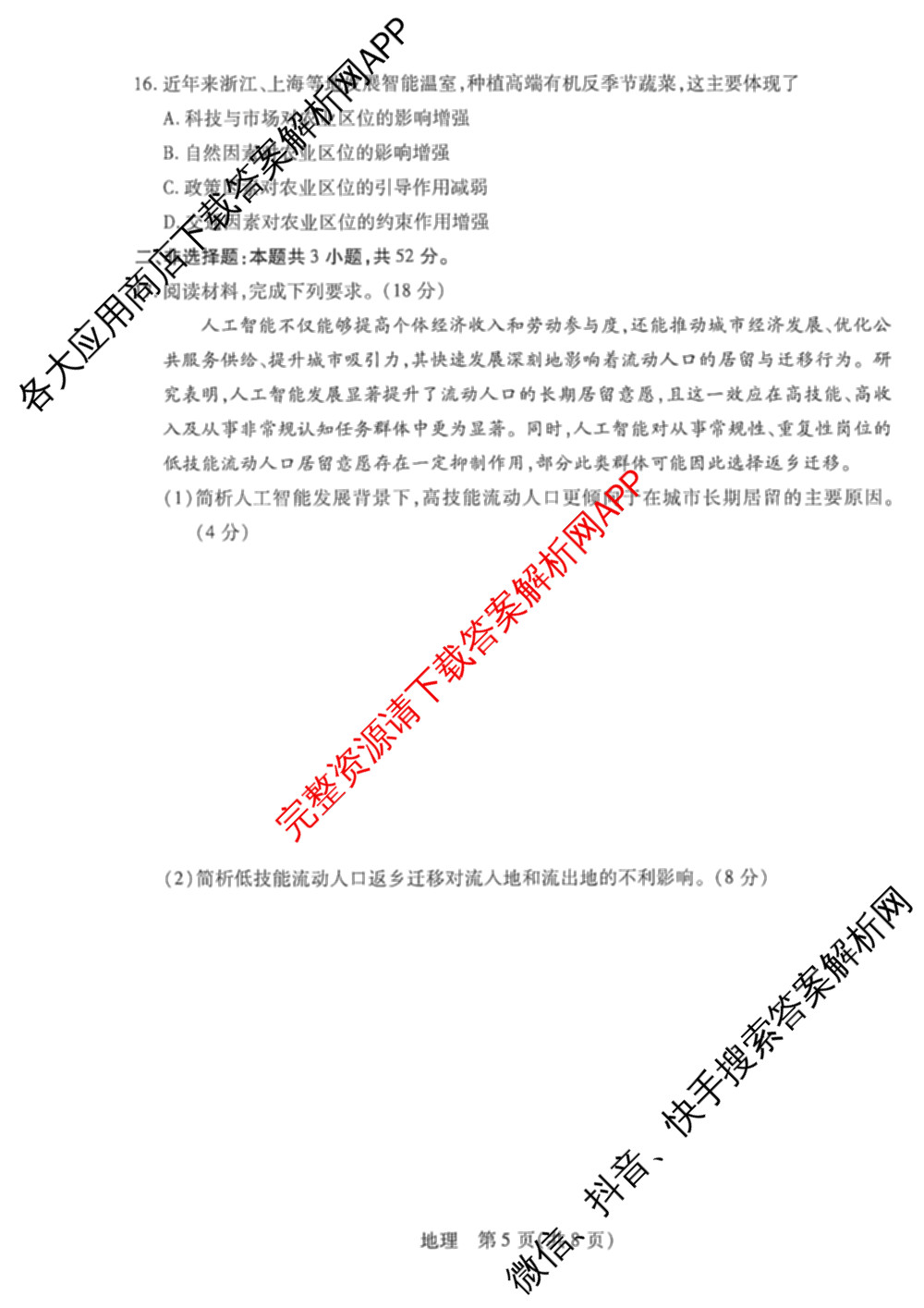 安徽卓越县中联盟2025-2026学年高一下学期4月阶段检测(无标题)（9科全）地理试题