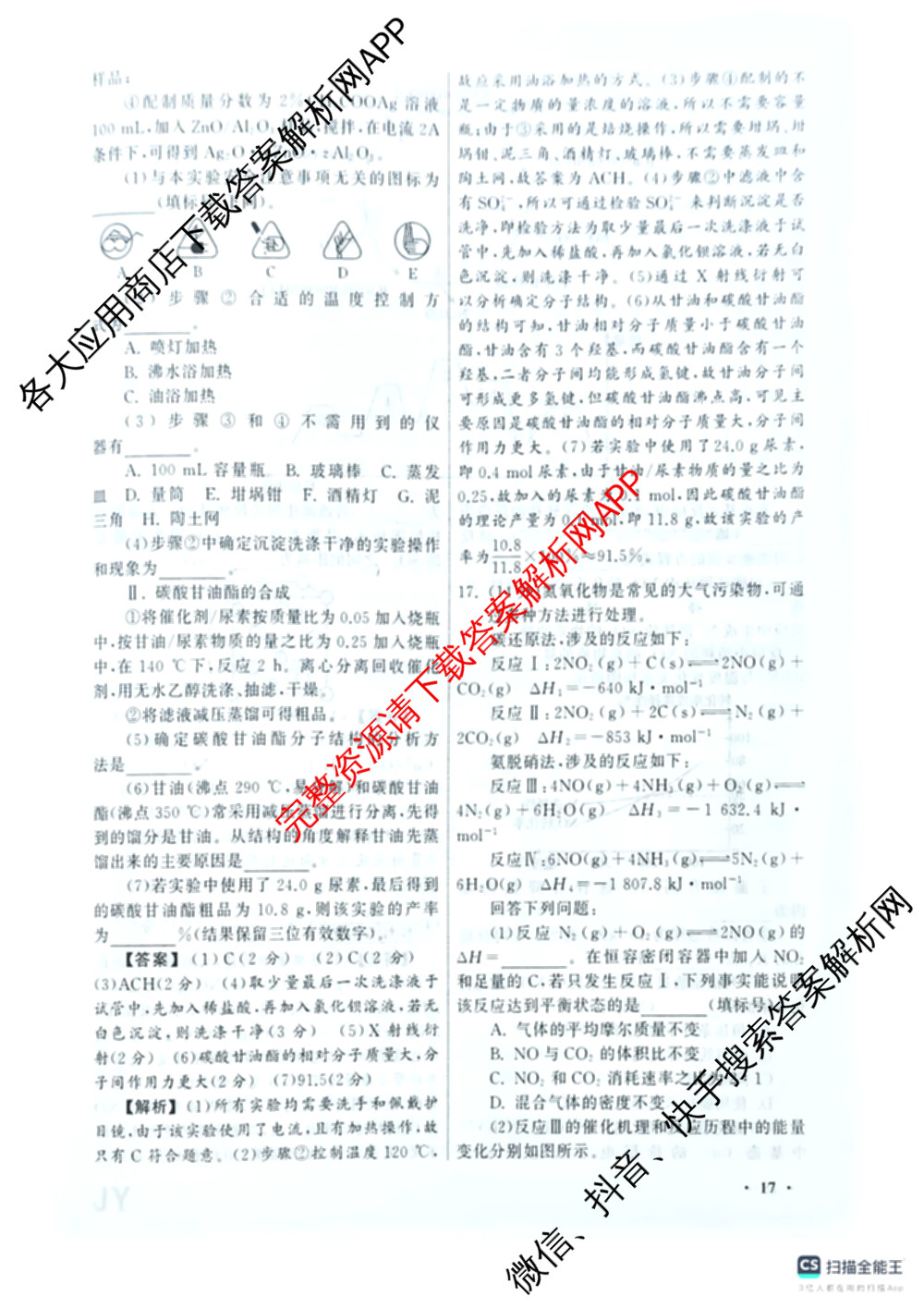 天舟高考衡中同卷2026年普通高等学校招生全国统一考试模拟信息卷(二)2: 含化学(LE)、生物(JY)、英语(通用版)试卷解析化学答案