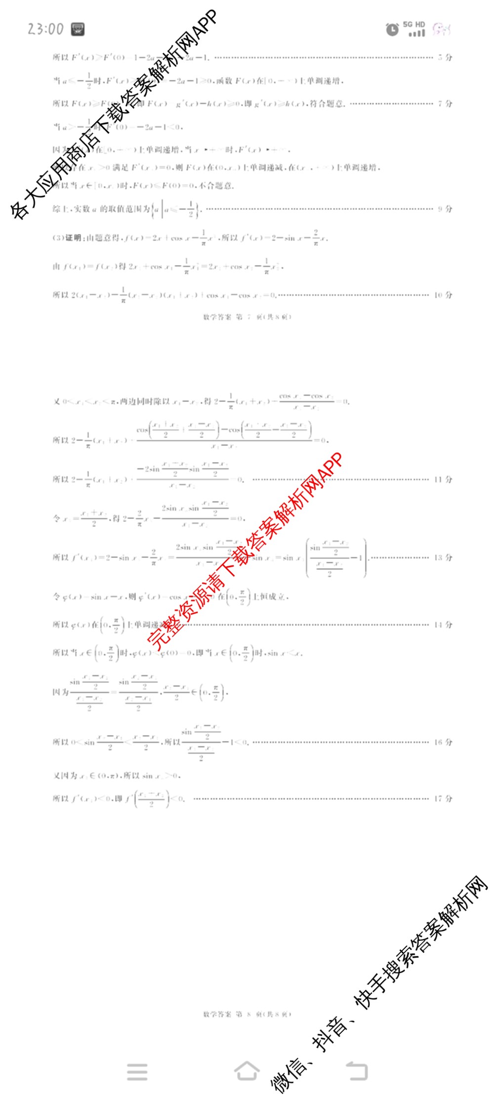 百师联盟2026届高三年级12月阶段检测(12.5)各科答案及试卷（含地理 数学 英语等）数学答案