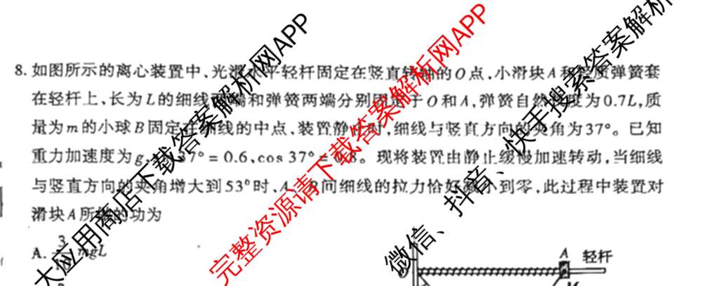 [泰安二模]2024年泰安市高三二轮检测(2024.04)（含地理 生物 语文等9份）物理试题