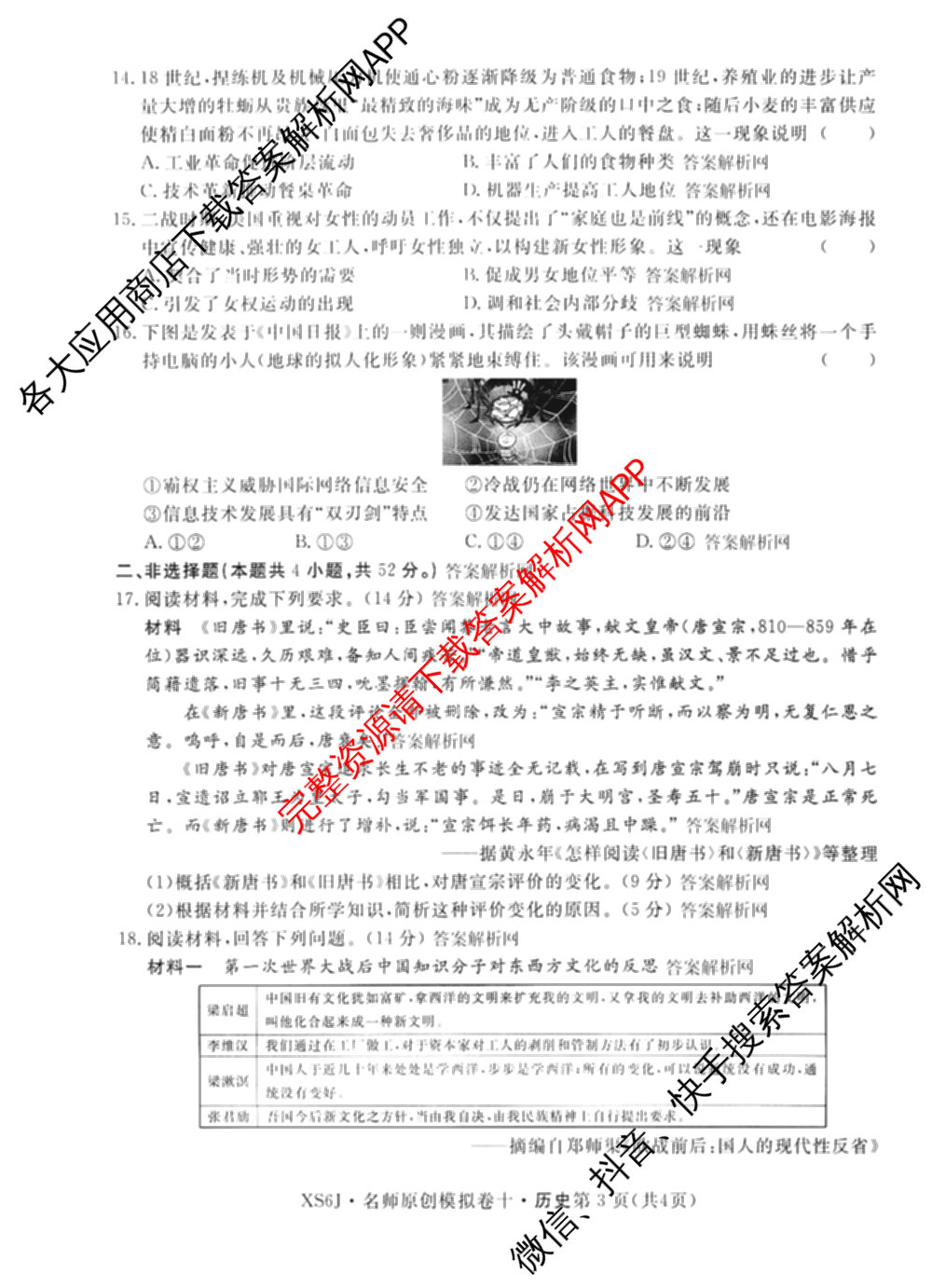 2026届高三总复名师原创模拟(十)10各科答案及试卷（39科全）历史试题