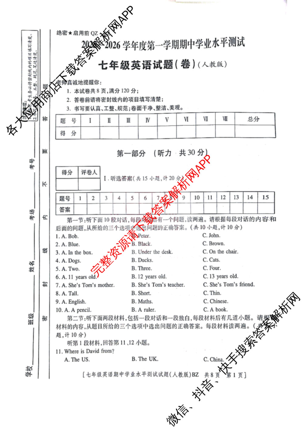 (QZ-BZ)陕西省2025-2026学年度第一学期期中学业水测试(卷)七年级各科答案及试卷(已更新语文 道德与法治 英语(人教版)等7份)英语试题
