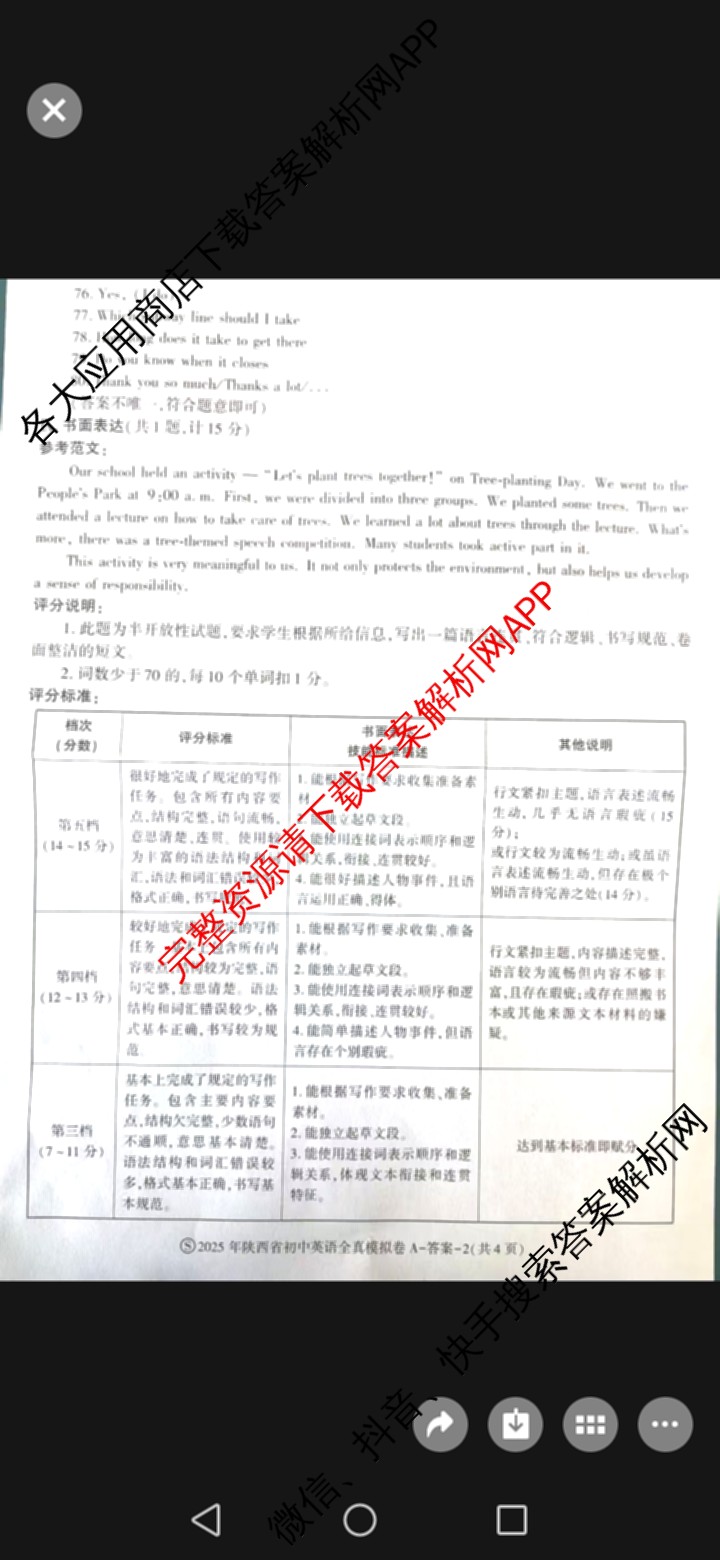 2025年陕西省初中学业水考试全真模拟卷[试卷类型A][页脚S]: 含化学、道德与法治、物理试卷解析英语答案