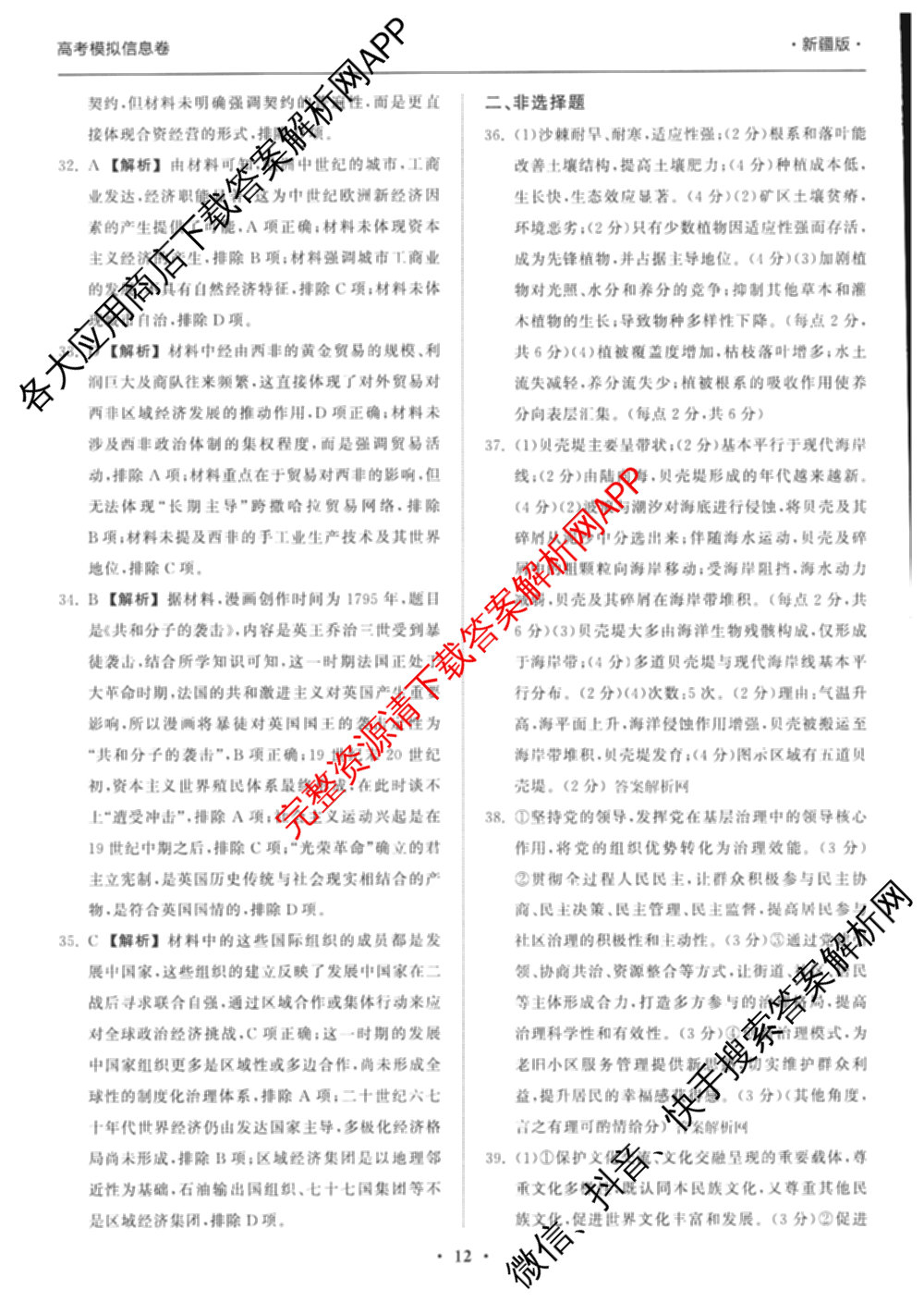 天舟高考衡中同卷2026年普通高等学校招生全国统一考试模拟信息卷(二)2试卷及答案汇总（含物理(山东版)、生物(WY)、语文(通用版)等34份）文综答案