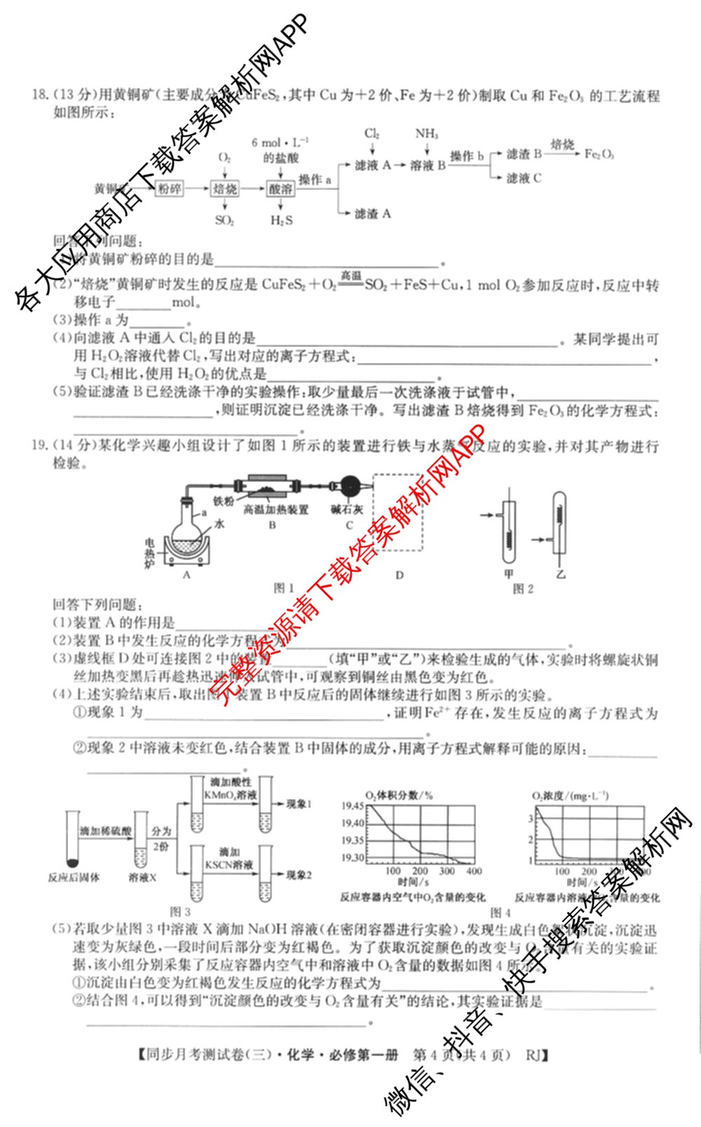 2025-2026学年度高一高中同步月考测试卷(三)各科答案及试卷: 含数学(必修第一册 RJ) 化学(必修第一册 RJ) 语文(必修上册)试卷解析化学试题