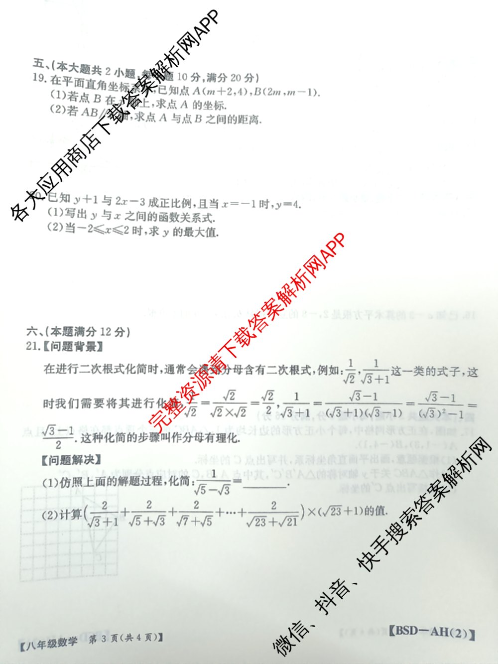 安徽省2025-2026八年级阶段评估[AH(2)](已更新英语(YLB) 地理(XJB) 物理(HKB)等19份)数学试题