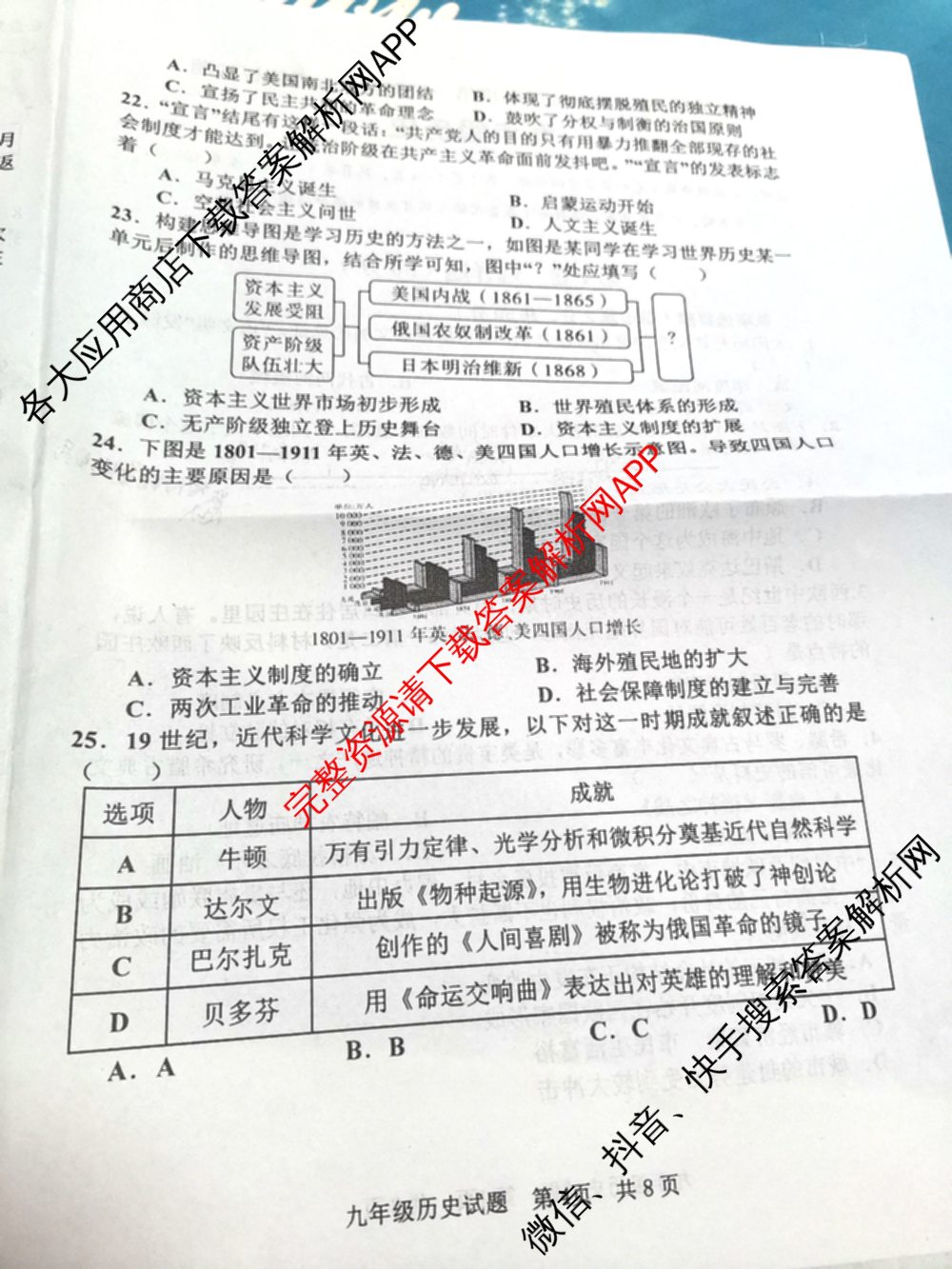 扶风县2024-2025学年度第一学期期末素质测评试题九年级试卷及答案汇总（含数学、历史、英语等7份）历史试题